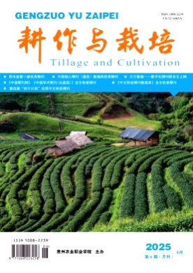 耕作与栽培杂志